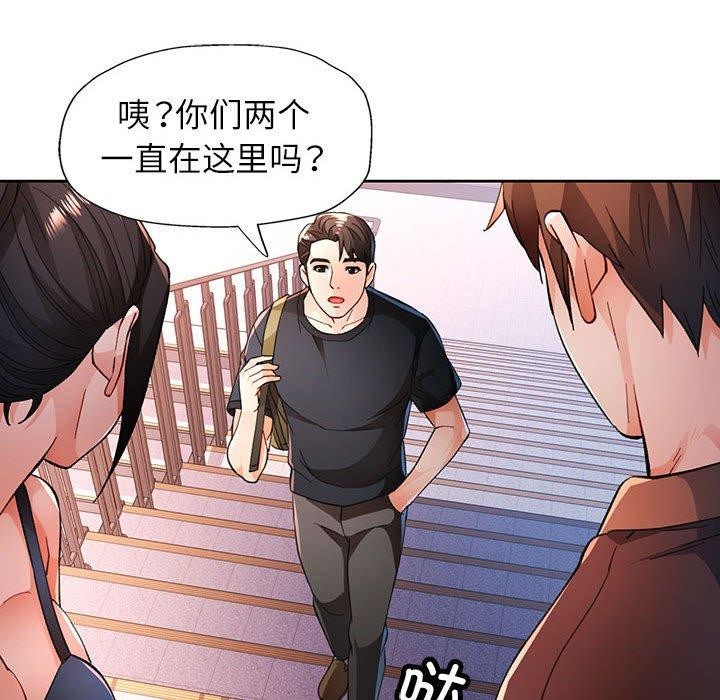 脱轨关係 第45話 韩漫图片79