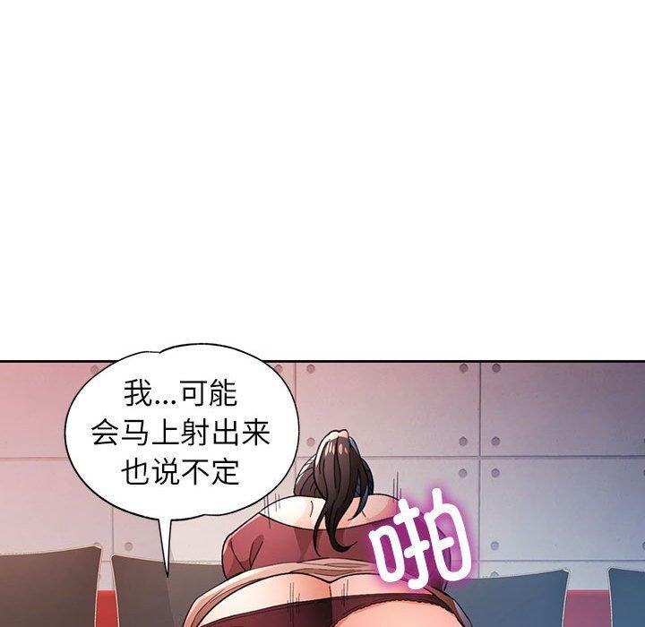 脱轨关係 第45話 韩漫图片119