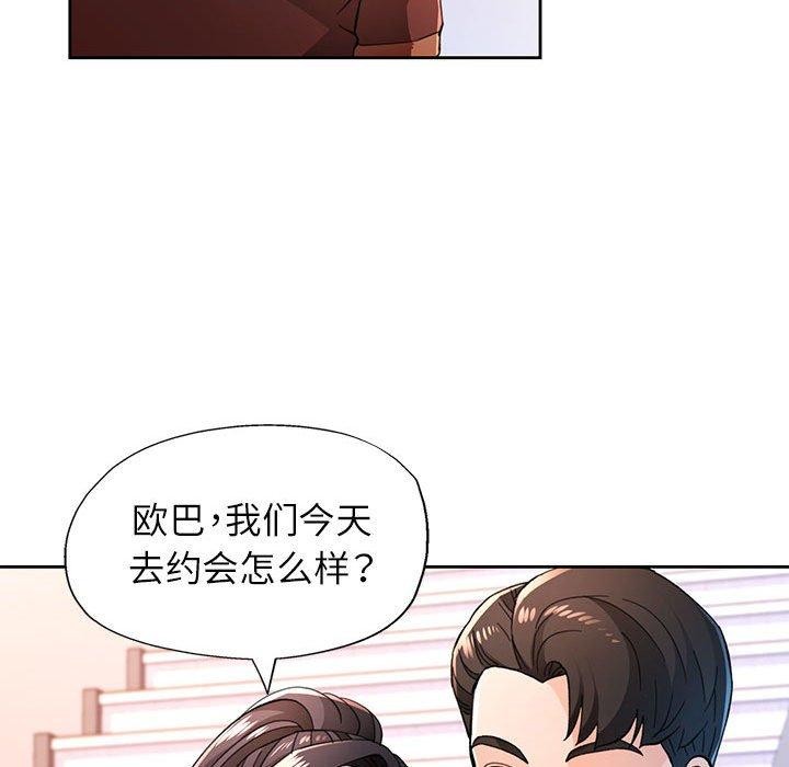 脱轨关係 第45話 韩漫图片82