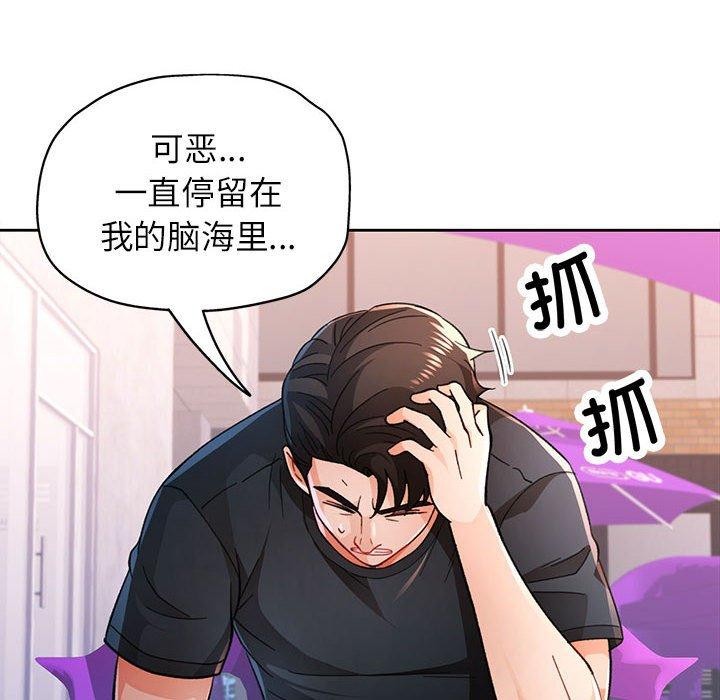 脱轨关係 第45話 韩漫图片31