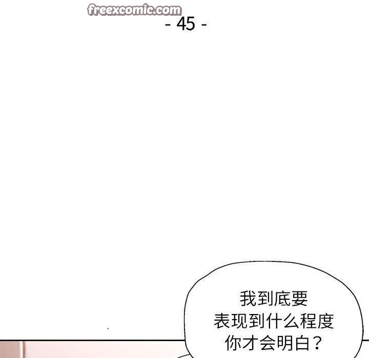 脱轨关係 第45話 韩漫图片16