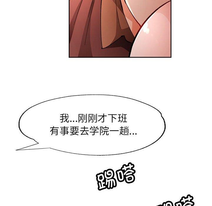 脱轨关係 第45話 韩漫图片76