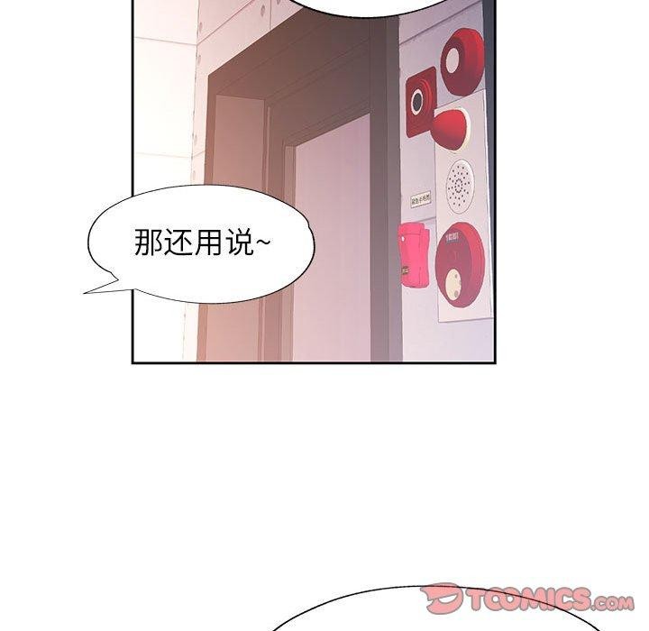 脱轨关係 第45話 韩漫图片129