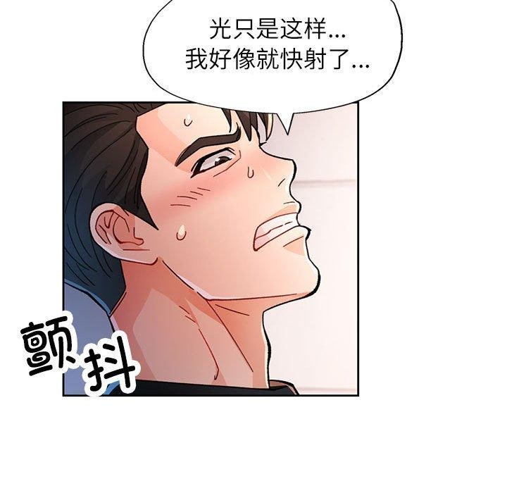 脱轨关係 第45話 韩漫图片114