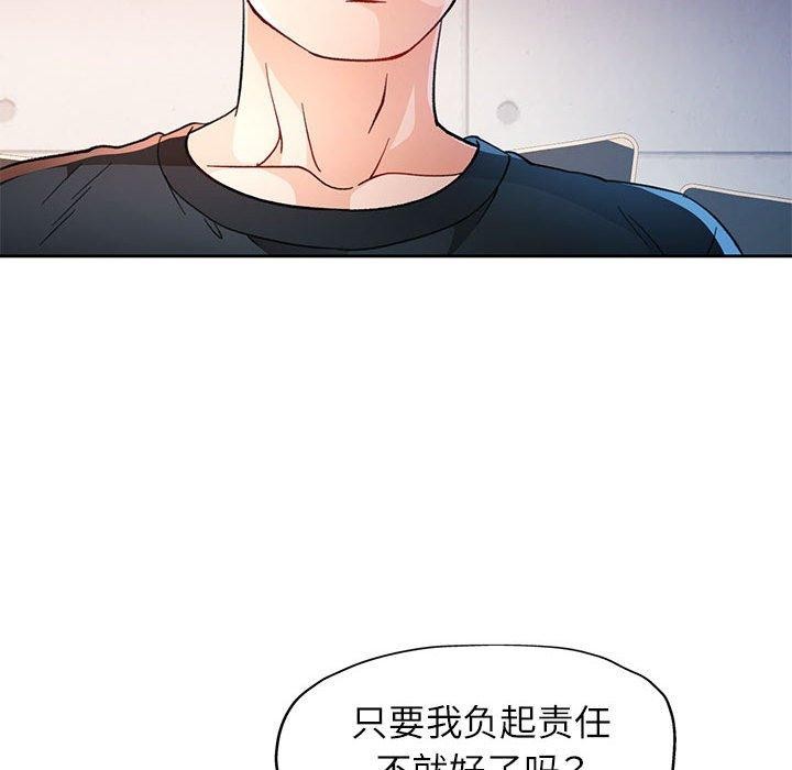 脱轨关係 第45話 韩漫图片109