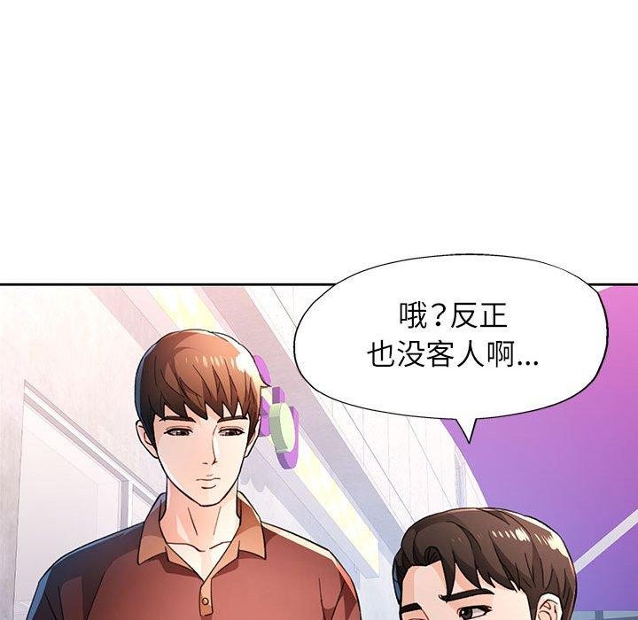 脱轨关係 第45話 韩漫图片34