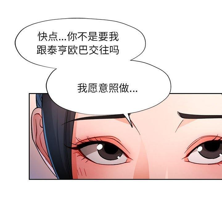脱轨关係 第45話 韩漫图片62