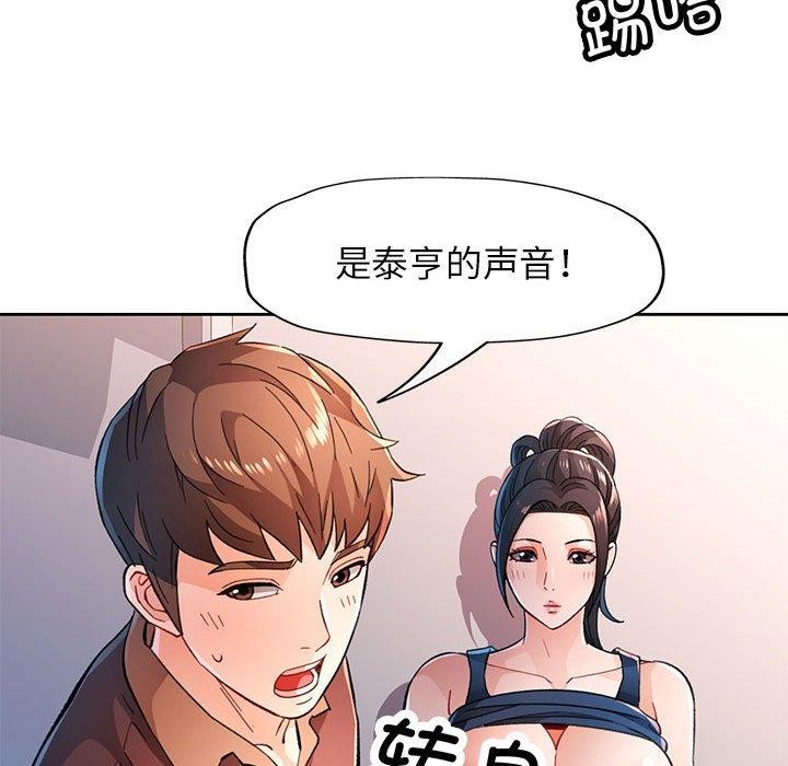 脱轨关係 第45話 韩漫图片77