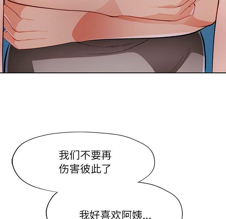 脱轨关係 第45話 韩漫图片11