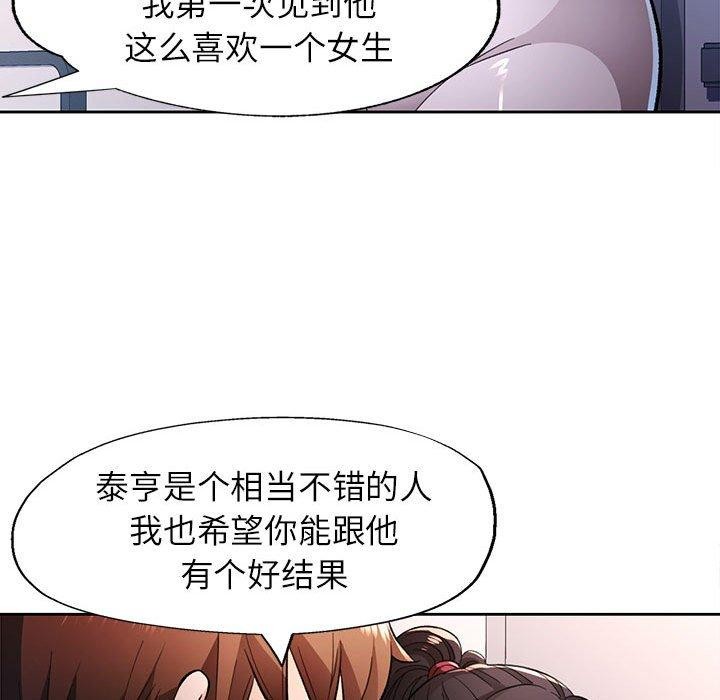 脱轨关係 第45話 韩漫图片52