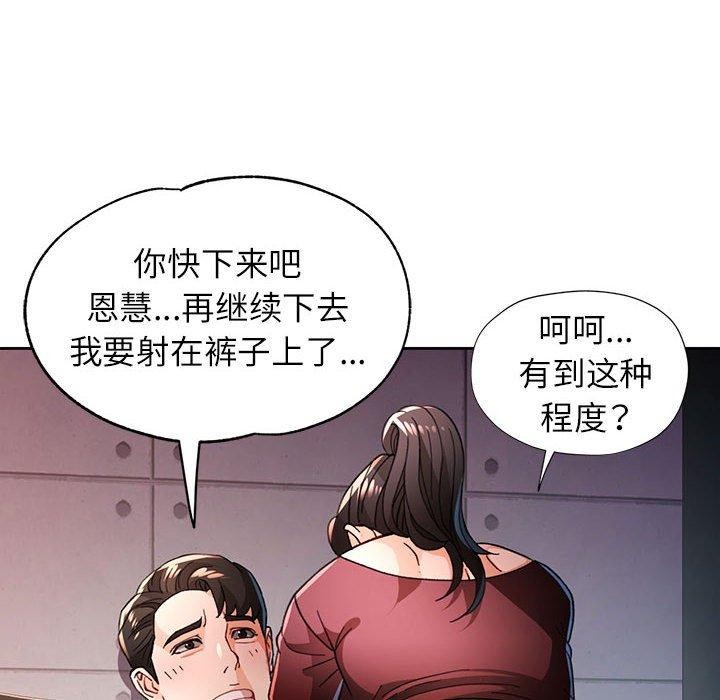 脱轨关係 第45話 韩漫图片102