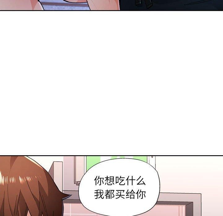 脱轨关係 第45話 韩漫图片84