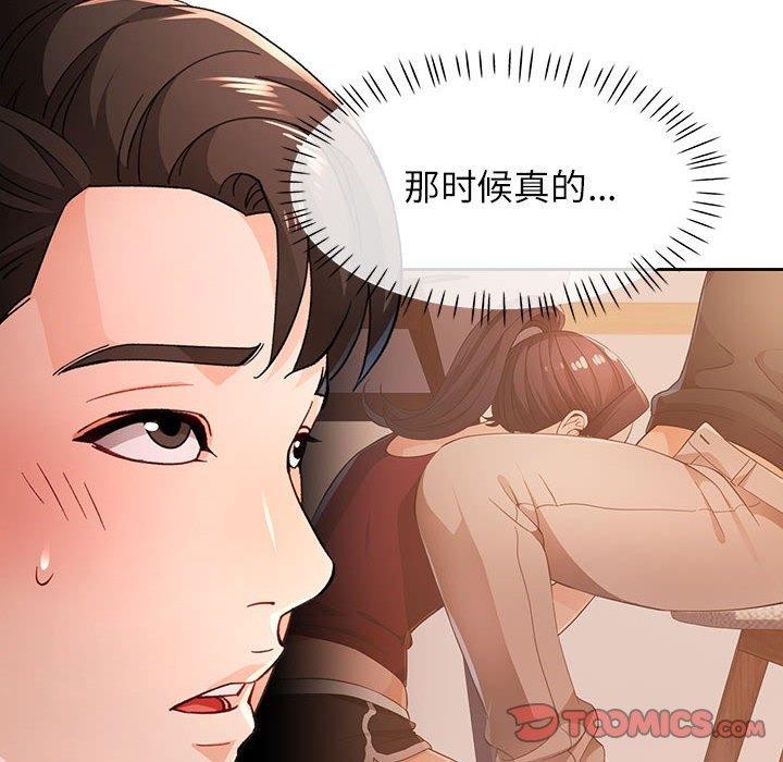 脱轨关係 第45話 韩漫图片27