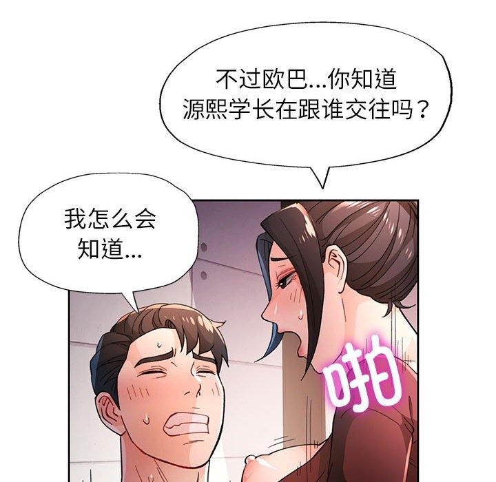 脱轨关係 第45話 韩漫图片121