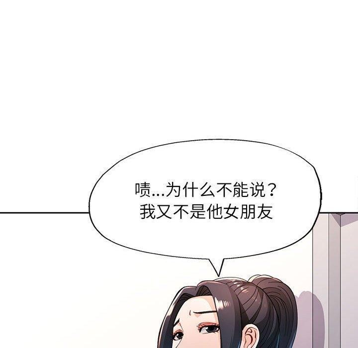 脱轨关係 第45話 韩漫图片50