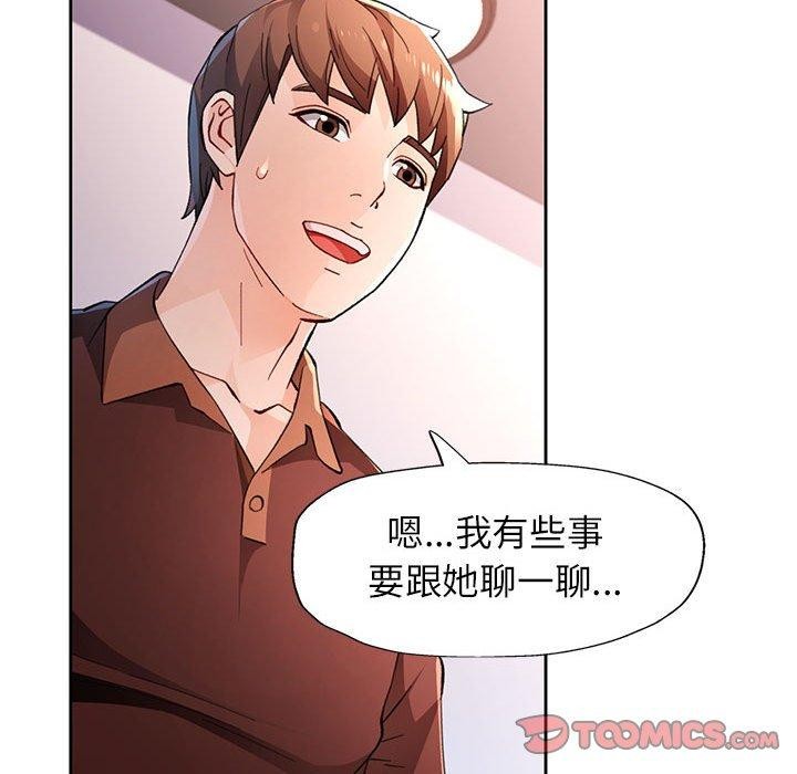脱轨关係 第45話 韩漫图片81