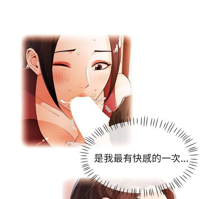 脱轨关係 第45話 韩漫图片29