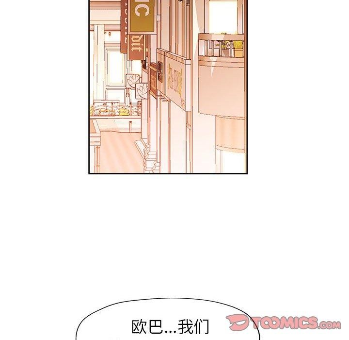 脱轨关係 第45話 韩漫图片87
