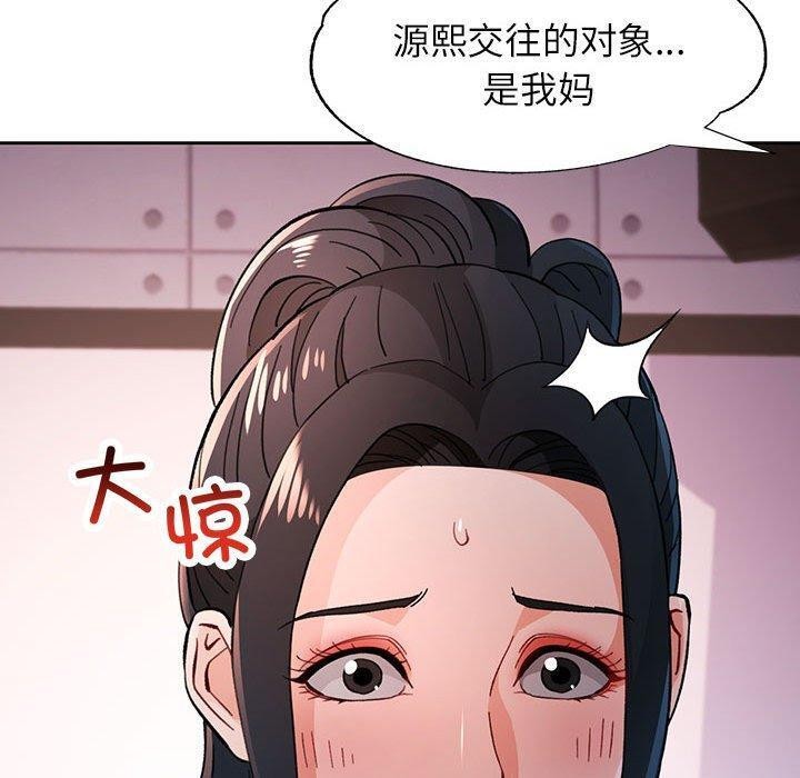 脱轨关係 第45話 韩漫图片130
