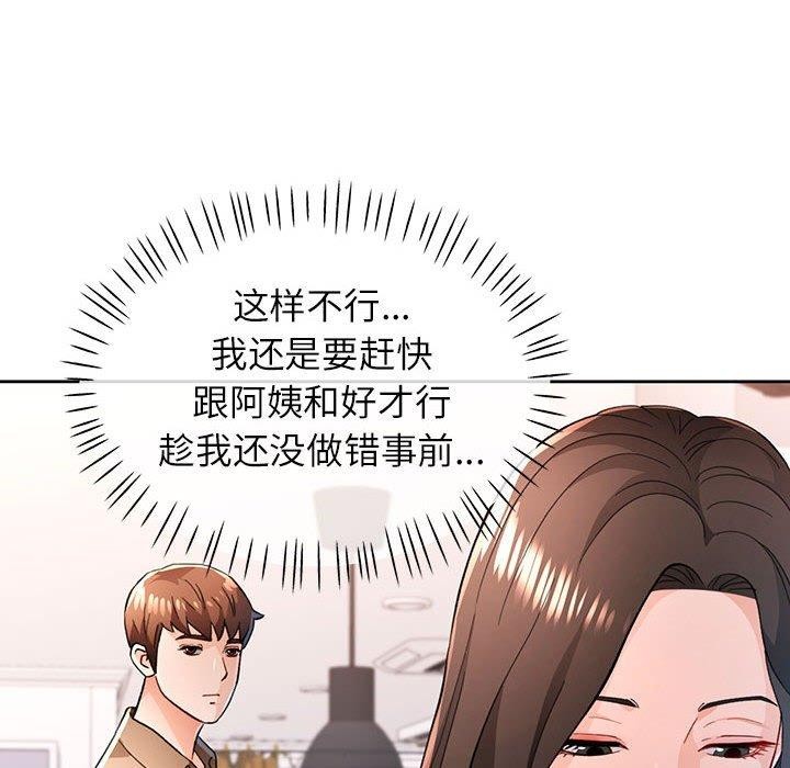 脱轨关係 第45話 韩漫图片8