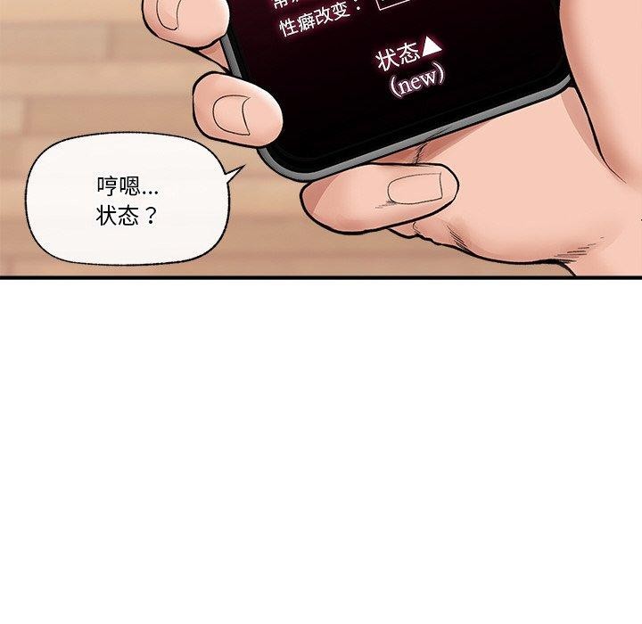 催眠手机 第11話 韩漫图片149