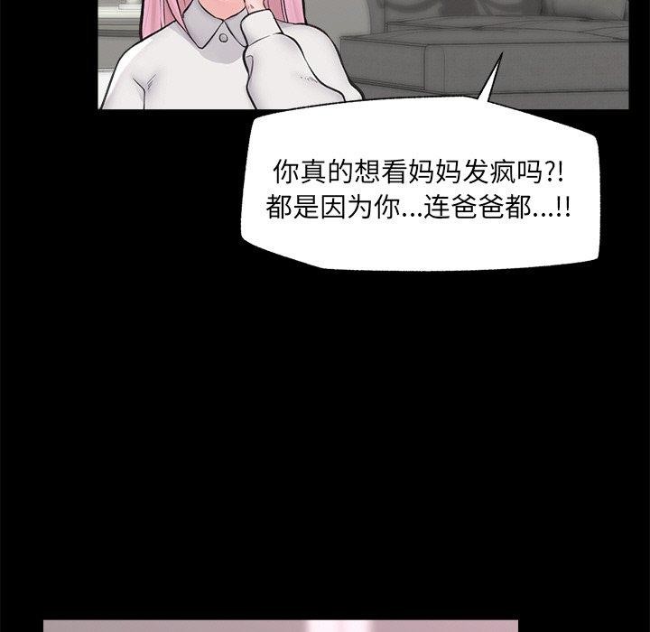 催眠手机 第11話 韩漫图片65