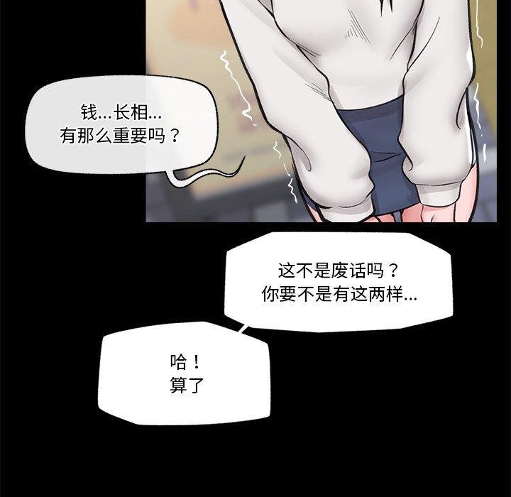 催眠手机 第11話 韩漫图片85
