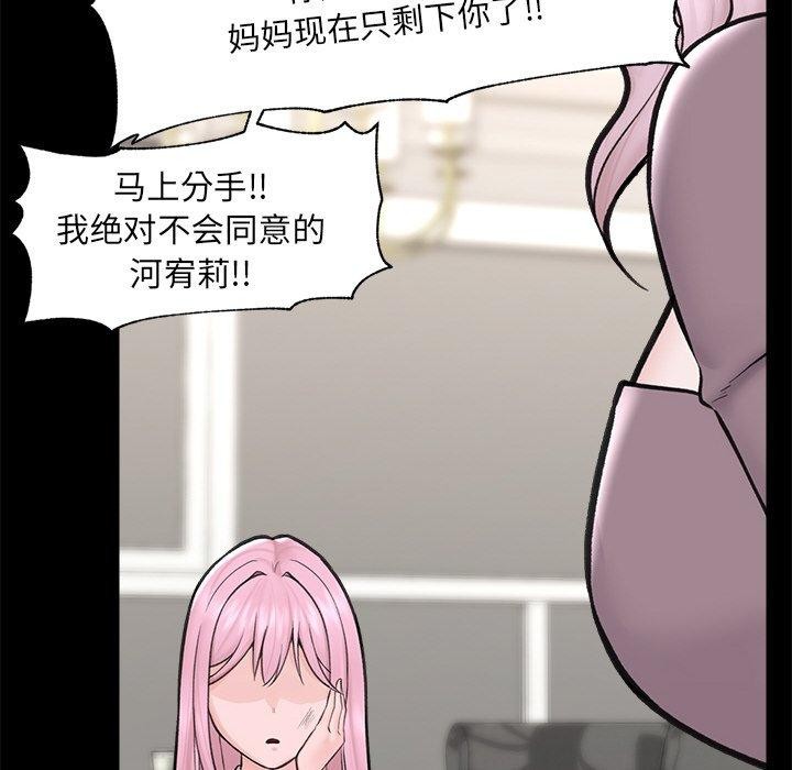 催眠手机 第11話 韩漫图片64