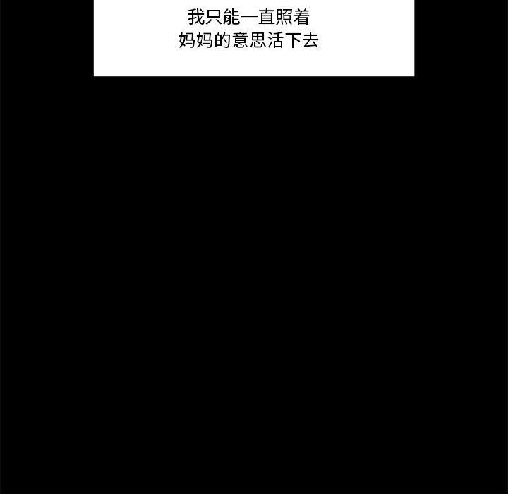 催眠手机 第11話 韩漫图片118