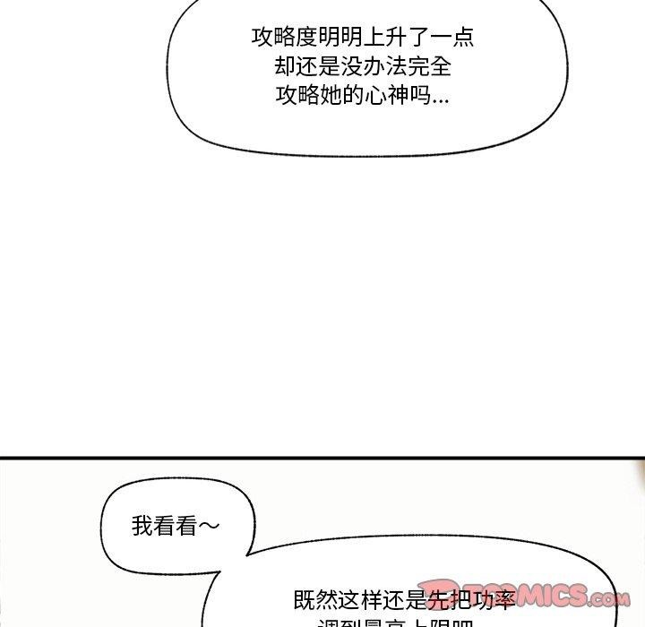 催眠手机 第11話 韩漫图片147