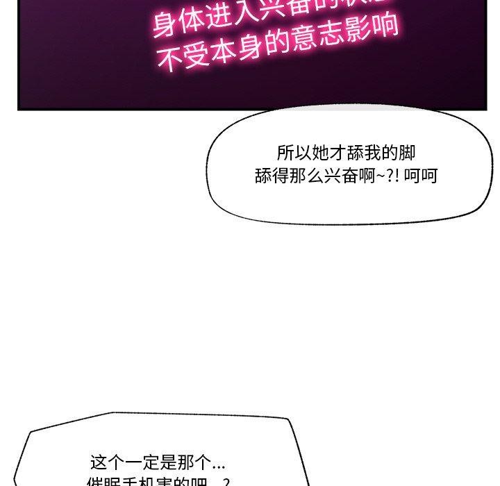 催眠手机 第11話 韩漫图片151