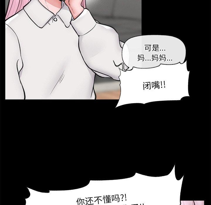 催眠手机 第11話 韩漫图片63