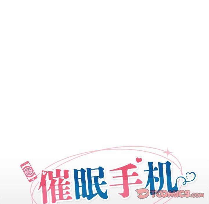 催眠手机 第11話 韩漫图片21