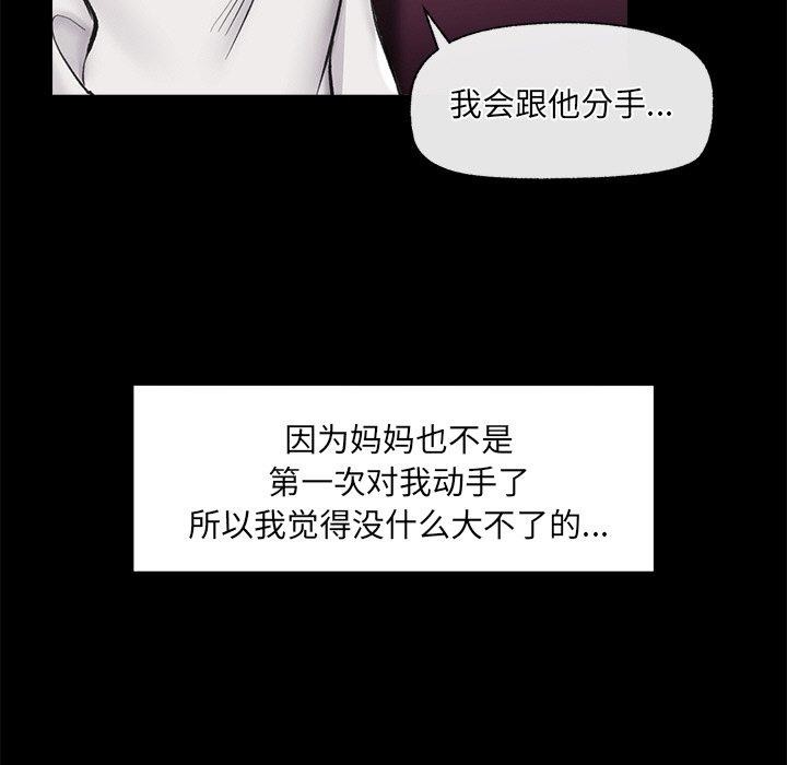催眠手机 第11話 韩漫图片67