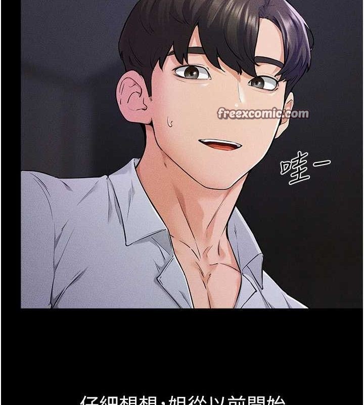 韩漫H漫画 继母与继姐  - 点击阅读 第64话-人体鲜奶油蛋糕 32