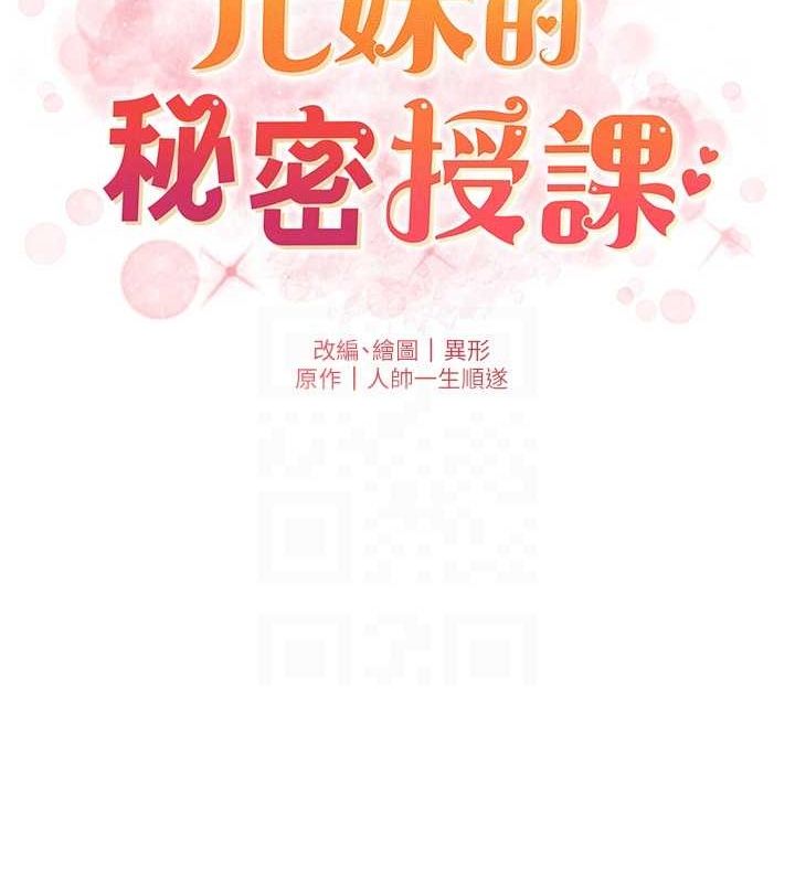 兄妹的秘密授课 第50話-深夜偷敲醉妹房門... 韩漫图片20