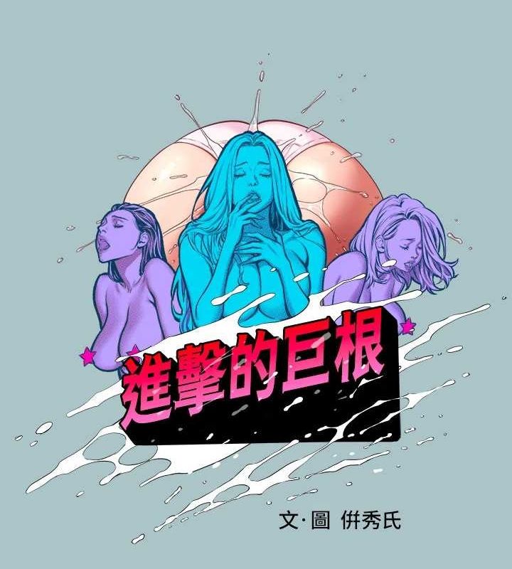 进击的巨根 第33話-在野外被輪姦 韩漫图片7
