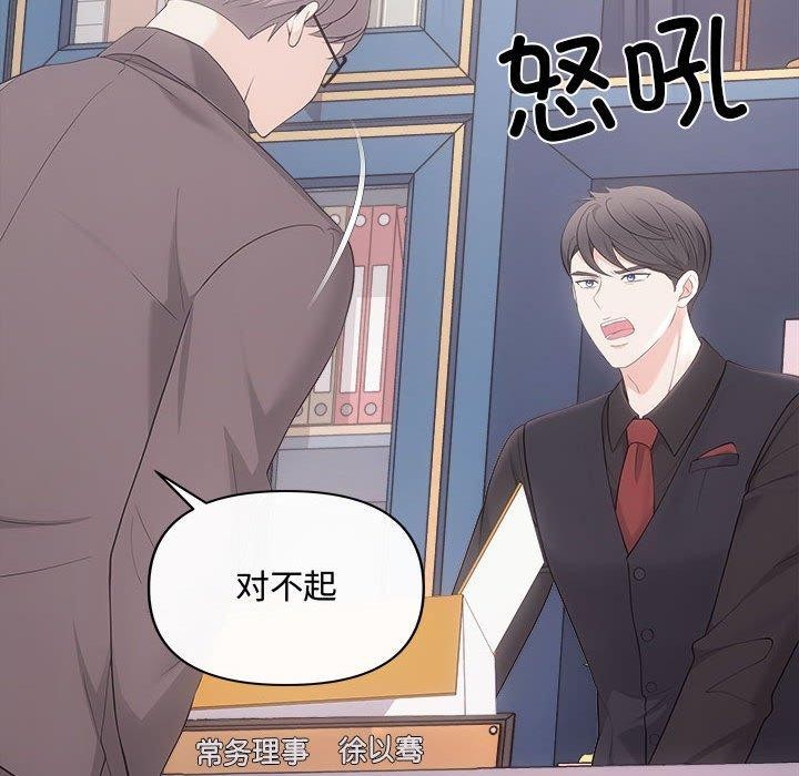 协议关係 第42話 韩漫图片157