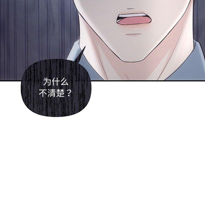 协议关係 第42話 韩漫图片25