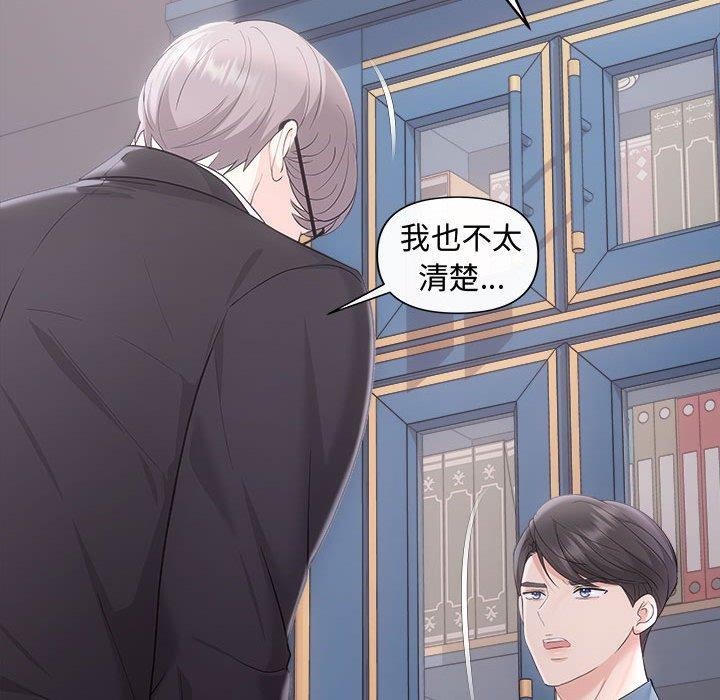 协议关係 第42話 韩漫图片22