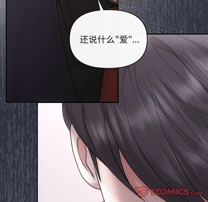 协议关係 第42話 韩漫图片174
