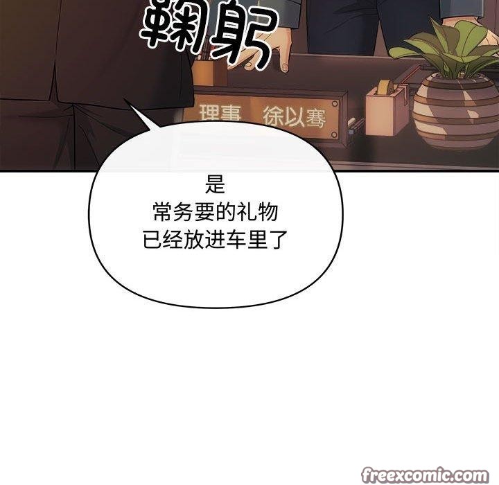 协议关係 第42話 韩漫图片45