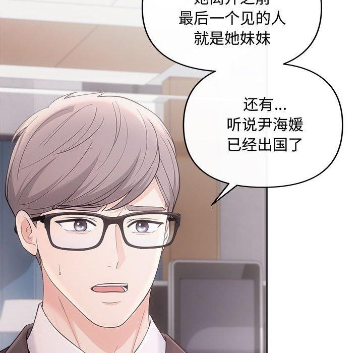 协议关係 第42話 韩漫图片148
