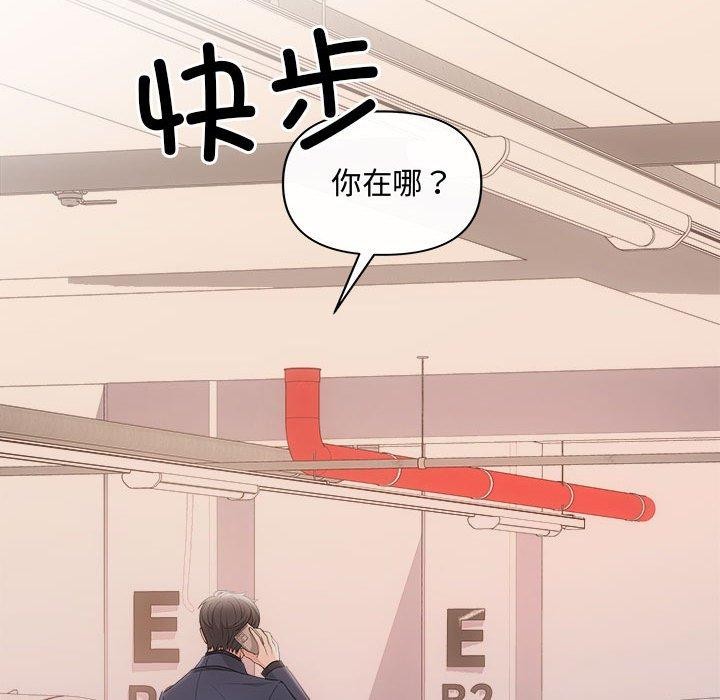 协议关係 第42話 韩漫图片71