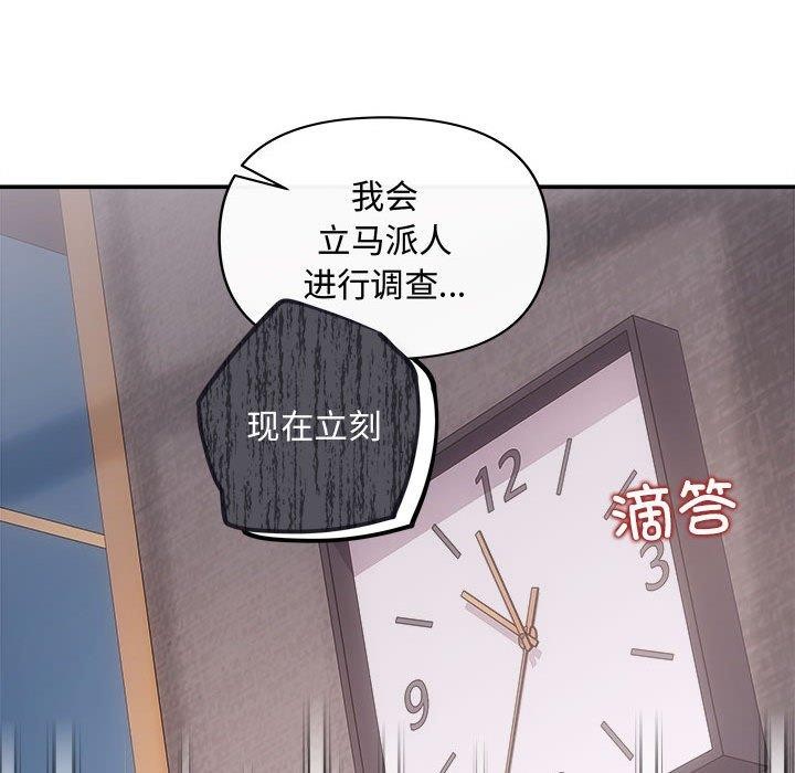 协议关係 第42話 韩漫图片26