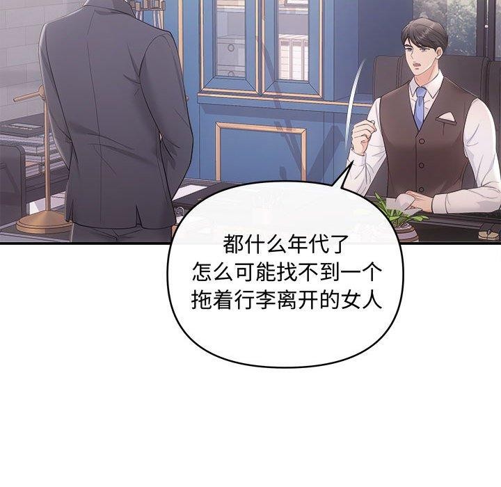 协议关係 第42話 韩漫图片101
