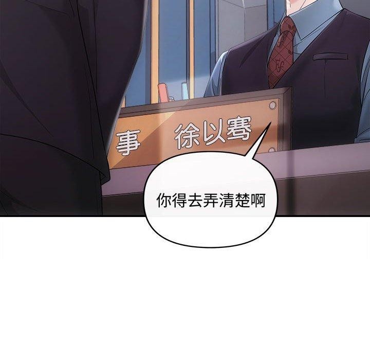 协议关係 第42話 韩漫图片23