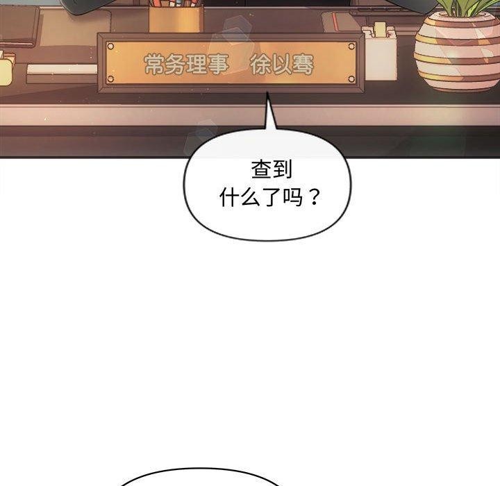 协议关係 第42話 韩漫图片38