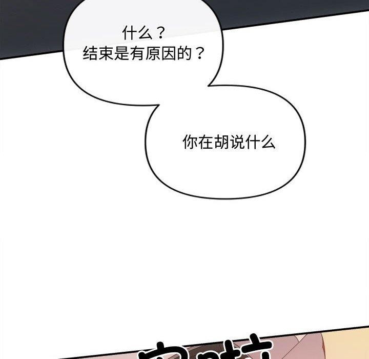 协议关係 第42話 韩漫图片73