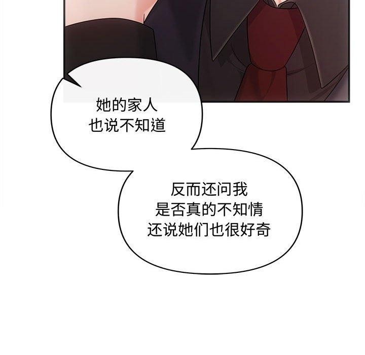 协议关係 第42話 韩漫图片151